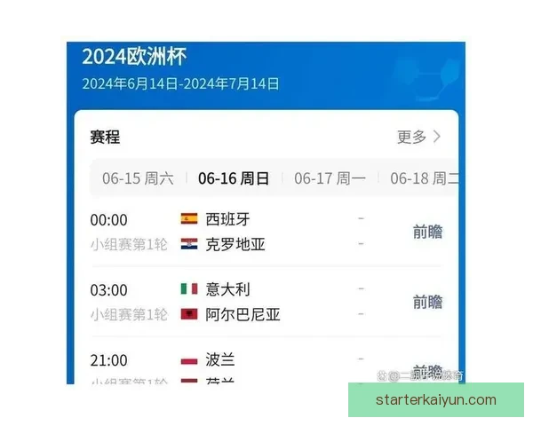 欧洲杯周边商品销售火爆，球迷关注度持续提升